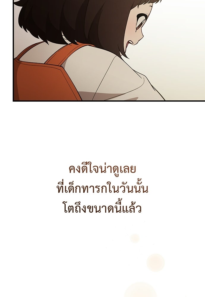 เบื่อละ ชีวิตอัจฉริยะ - หน้า 83