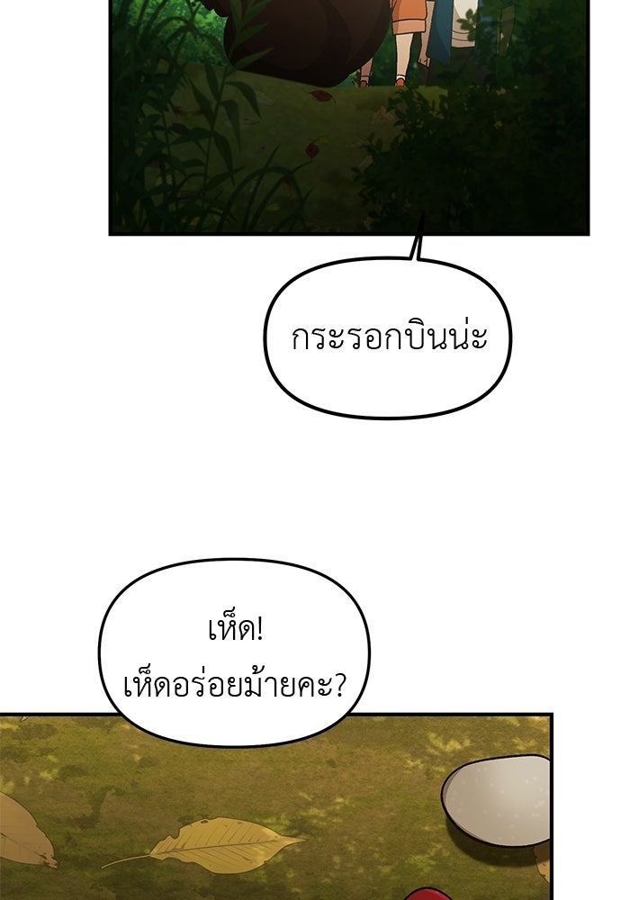 เบื่อละ ชีวิตอัจฉริยะ - หน้า 90
