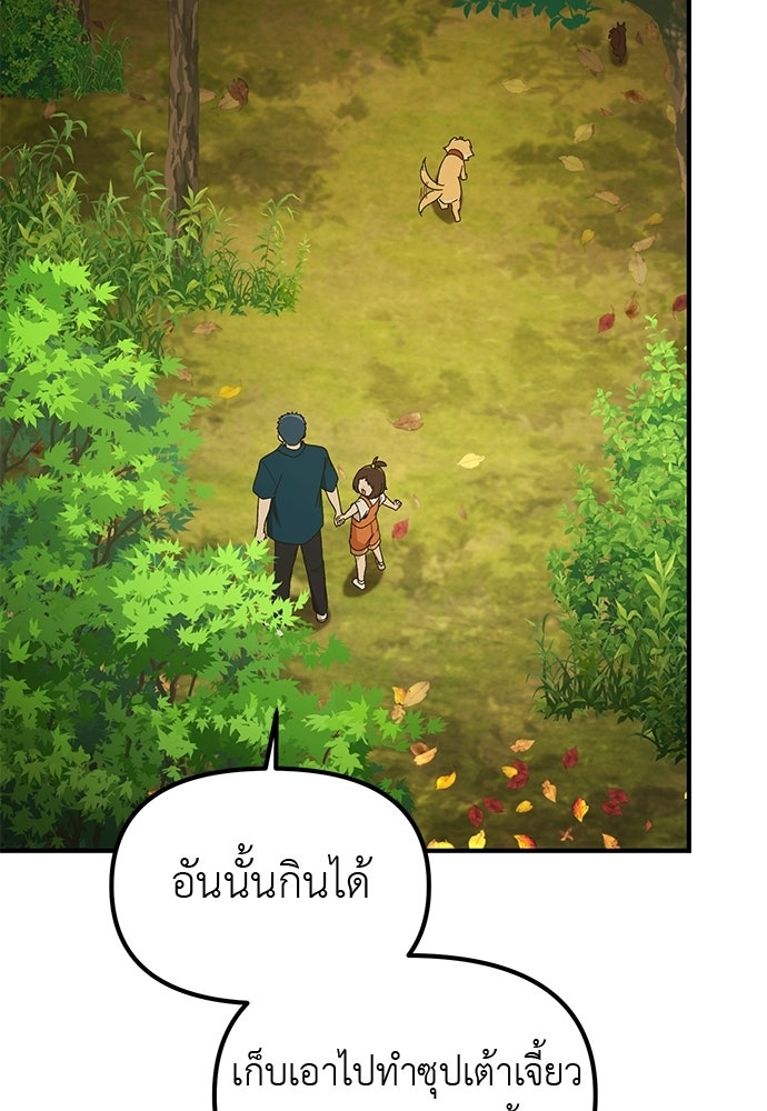 เบื่อละ ชีวิตอัจฉริยะ - หน้า 92