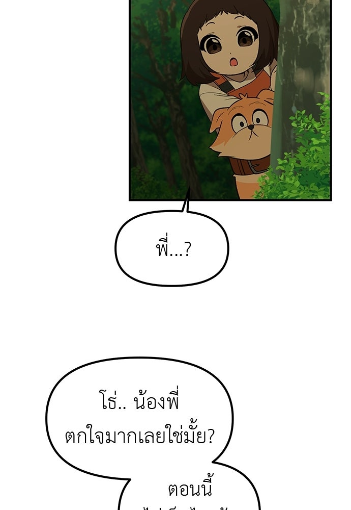 เบื่อละ ชีวิตอัจฉริยะ - หน้า 39