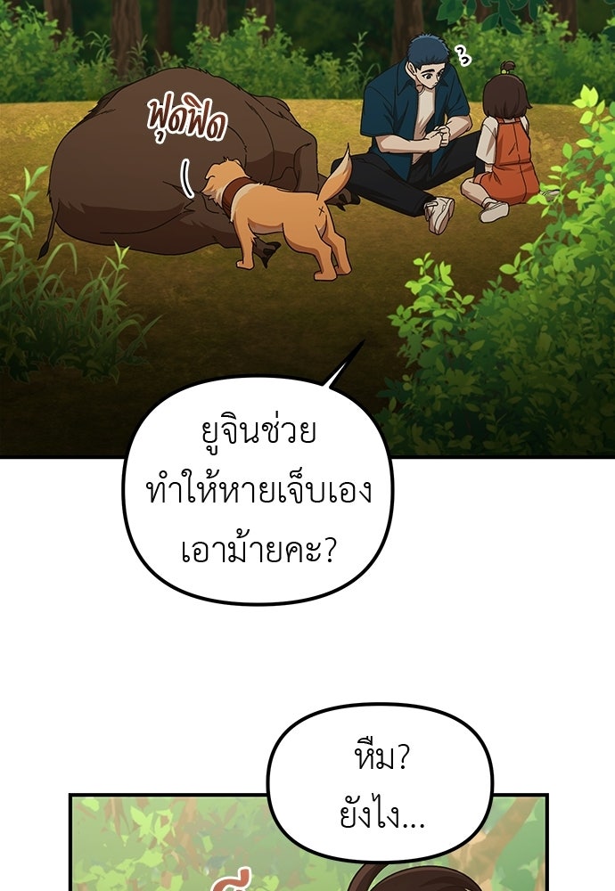เบื่อละ ชีวิตอัจฉริยะ - หน้า 48