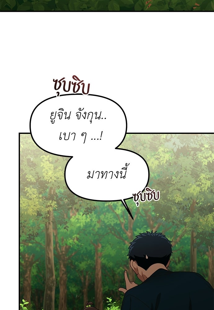 เบื่อละ ชีวิตอัจฉริยะ - หน้า 5