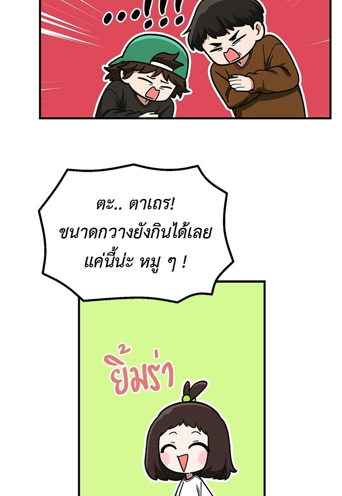 เบื่อละ ชีวิตอัจฉริยะ - หน้า 71