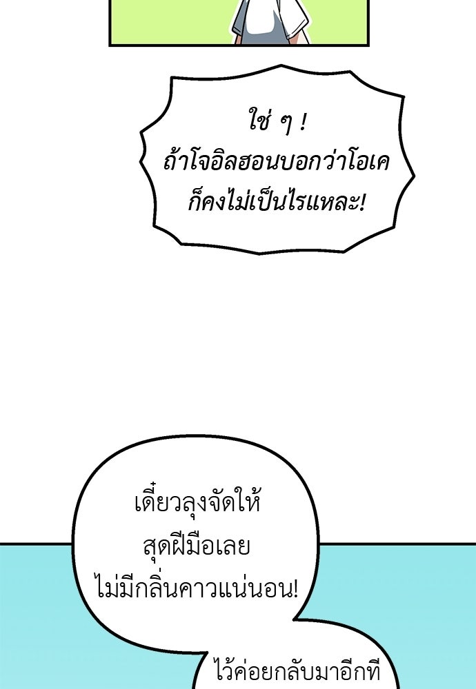 เบื่อละ ชีวิตอัจฉริยะ - หน้า 72