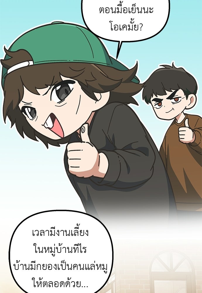 เบื่อละ ชีวิตอัจฉริยะ - หน้า 73
