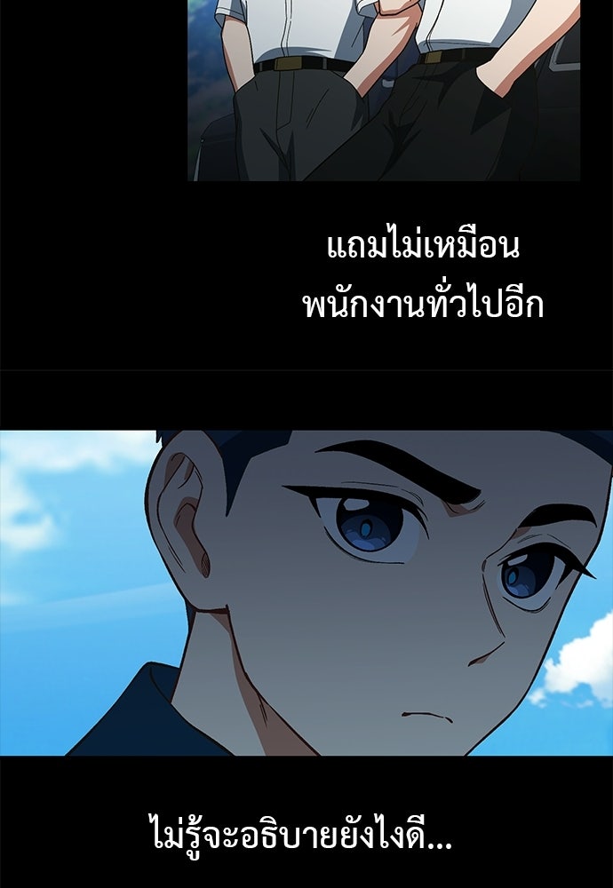 เบื่อละ ชีวิตอัจฉริยะ - หน้า 80