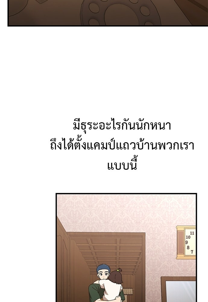 เบื่อละ ชีวิตอัจฉริยะ - หน้า 83
