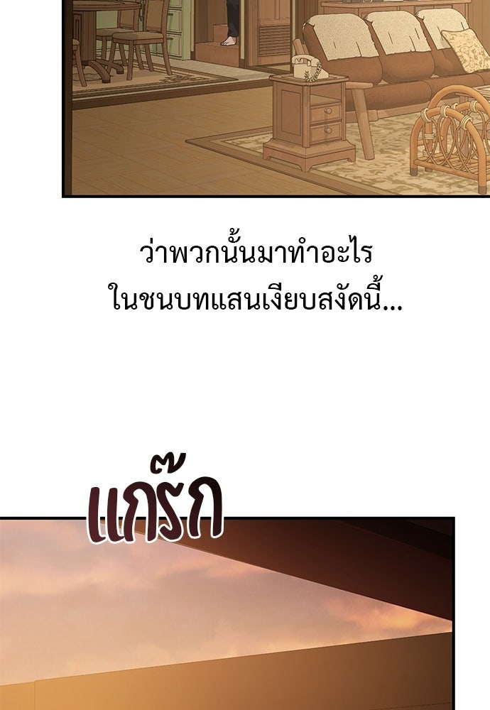 เบื่อละ ชีวิตอัจฉริยะ - หน้า 89