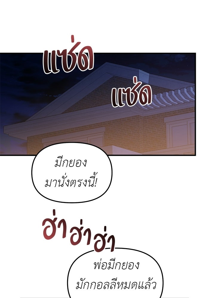 เบื่อละ ชีวิตอัจฉริยะ - หน้า 32