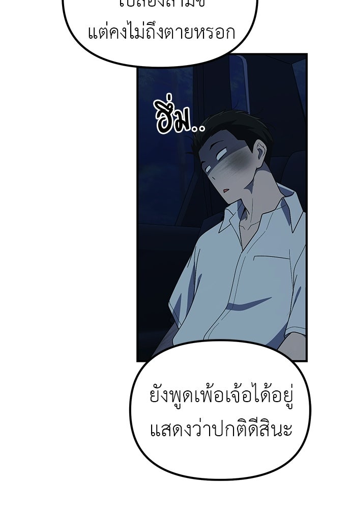 เบื่อละ ชีวิตอัจฉริยะ - หน้า 52