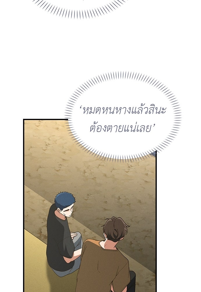 เบื่อละ ชีวิตอัจฉริยะ - หน้า 73