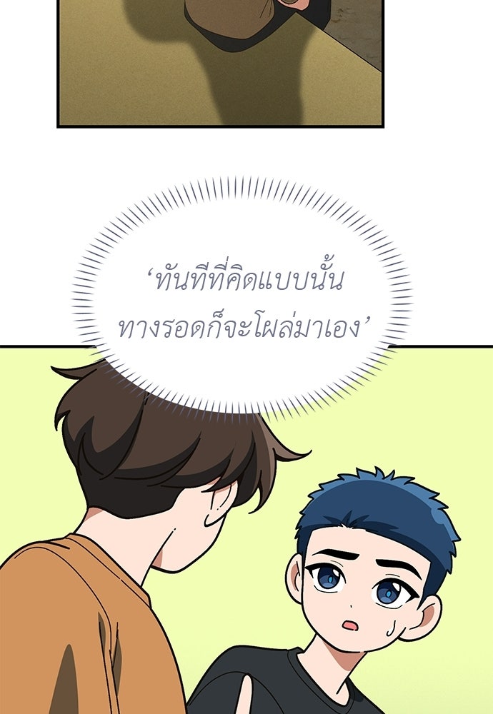 เบื่อละ ชีวิตอัจฉริยะ - หน้า 74