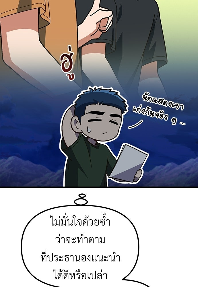 เบื่อละ ชีวิตอัจฉริยะ - หน้า 75