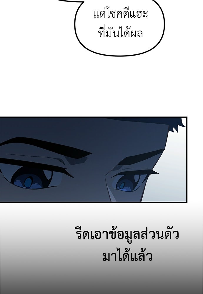 เบื่อละ ชีวิตอัจฉริยะ - หน้า 76