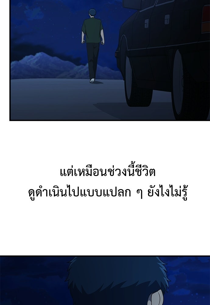 เบื่อละ ชีวิตอัจฉริยะ - หน้า 85
