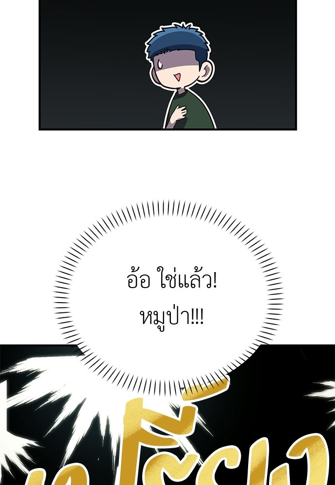 เบื่อละ ชีวิตอัจฉริยะ - หน้า 90