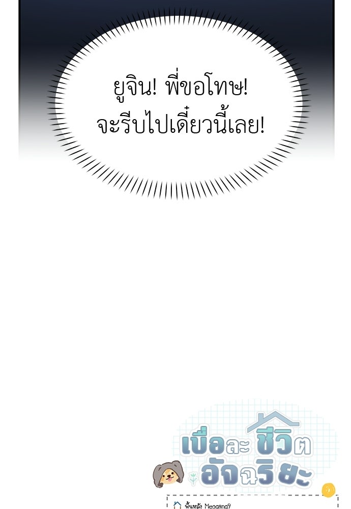 เบื่อละ ชีวิตอัจฉริยะ - หน้า 95