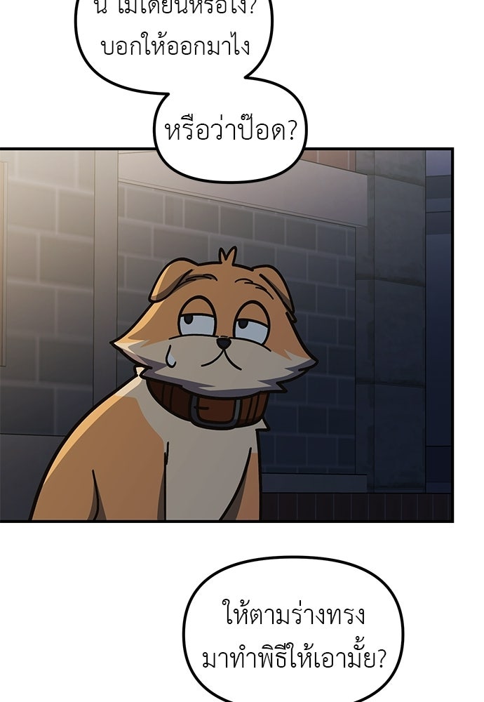 เบื่อละ ชีวิตอัจฉริยะ - หน้า 97