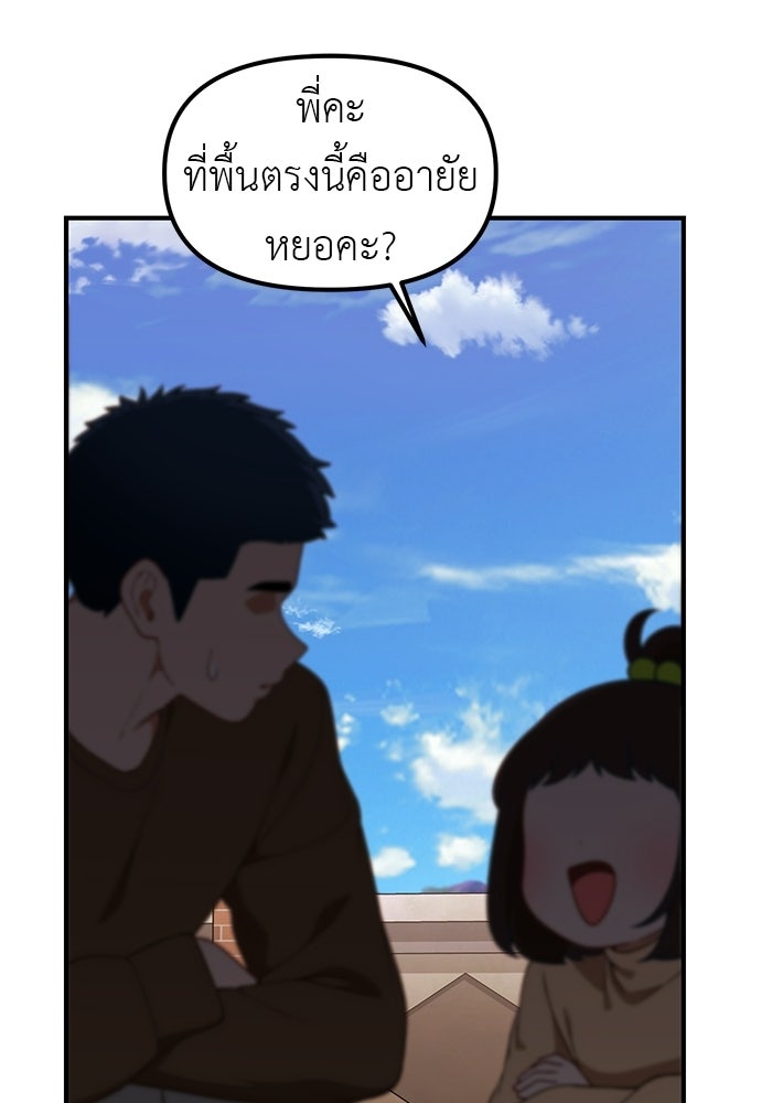 เบื่อละ ชีวิตอัจฉริยะ - หน้า 4
