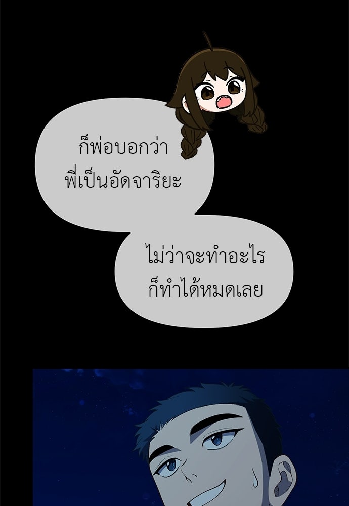 เบื่อละ ชีวิตอัจฉริยะ - หน้า 63