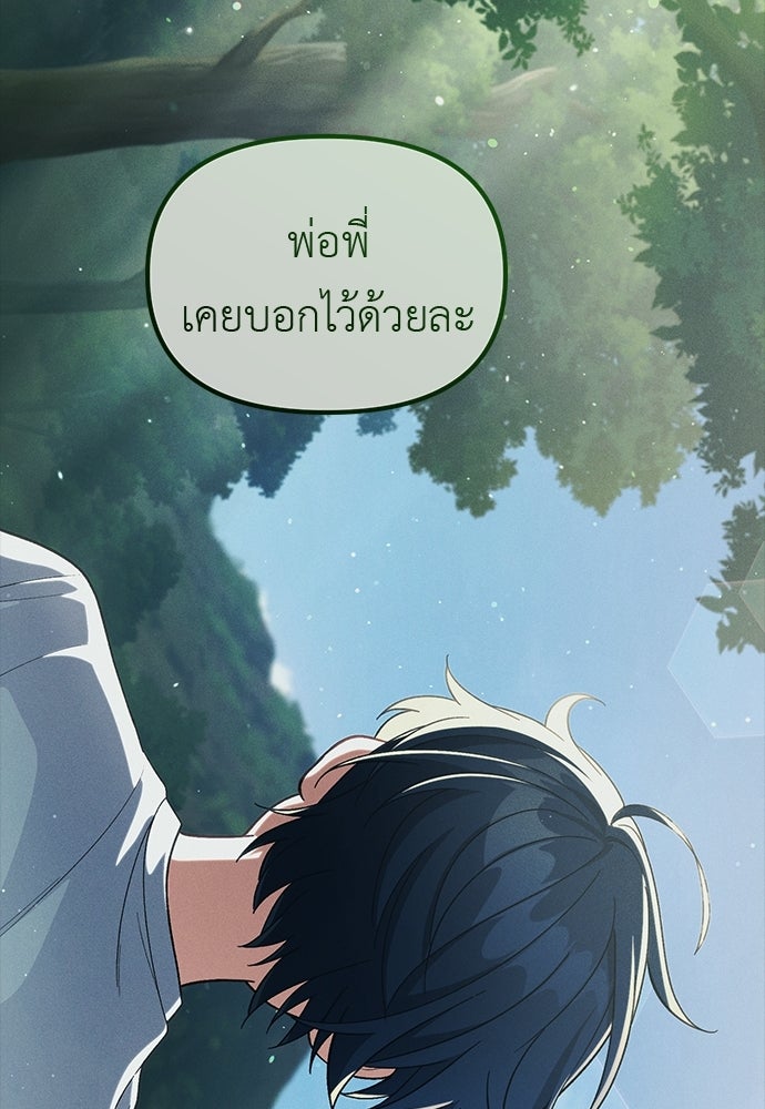 เบื่อละ ชีวิตอัจฉริยะ - หน้า 69