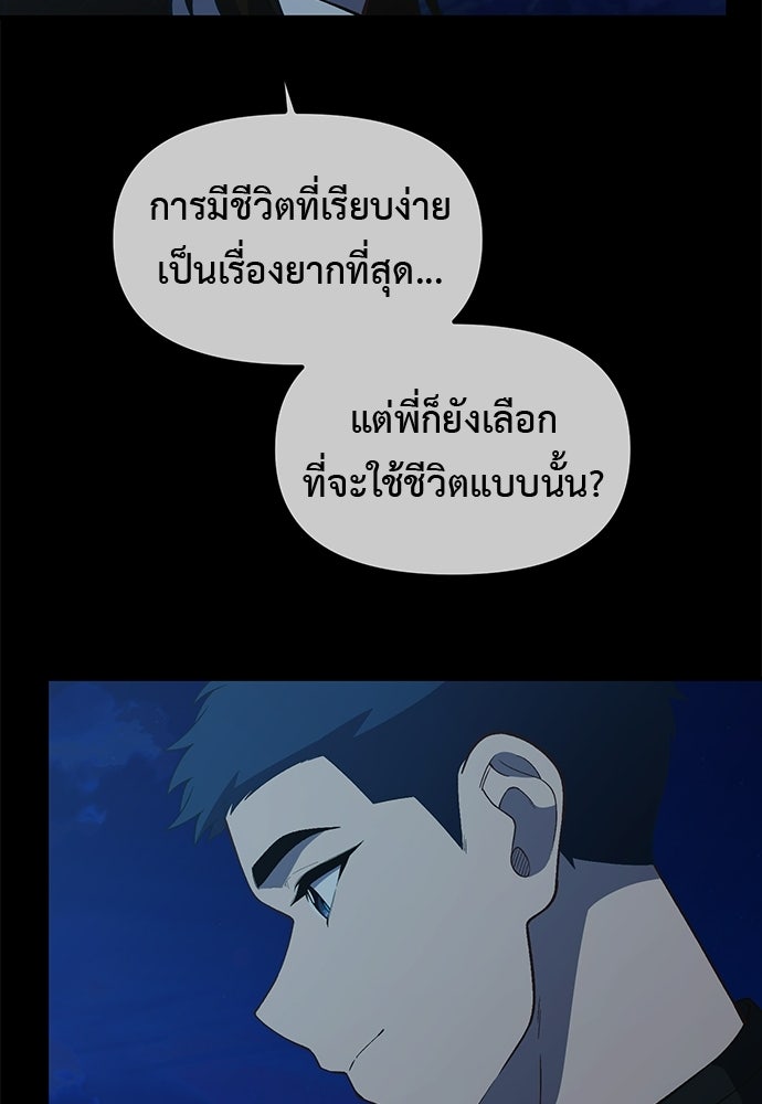 เบื่อละ ชีวิตอัจฉริยะ - หน้า 72