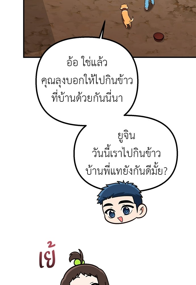 เบื่อละ ชีวิตอัจฉริยะ - หน้า 85