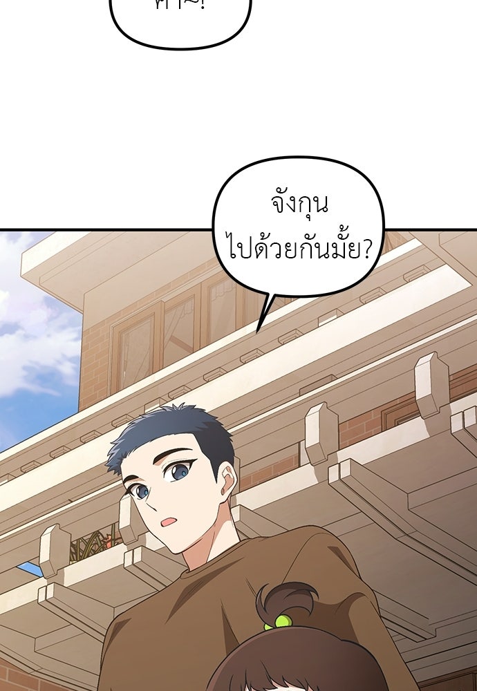 เบื่อละ ชีวิตอัจฉริยะ - หน้า 91