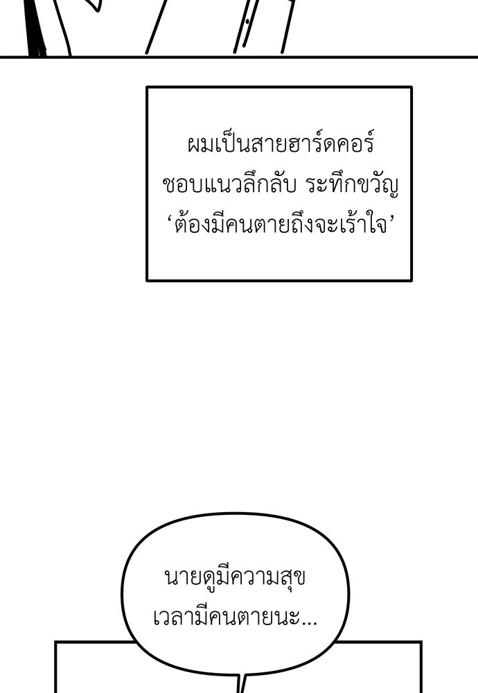 เบื่อละ ชีวิตอัจฉริยะ - หน้า 28