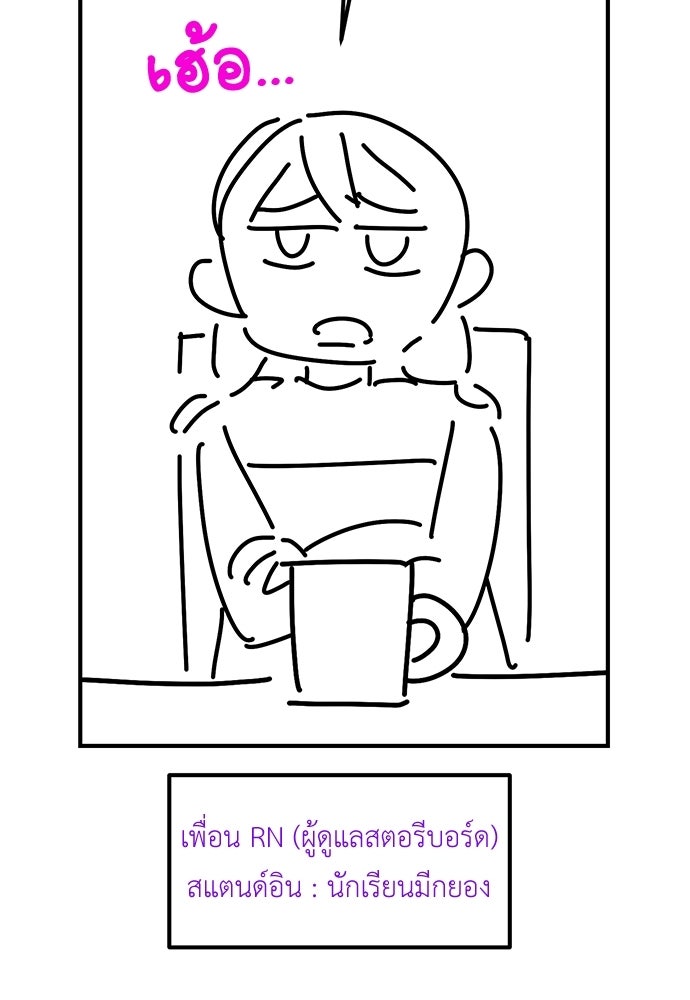 เบื่อละ ชีวิตอัจฉริยะ - หน้า 29