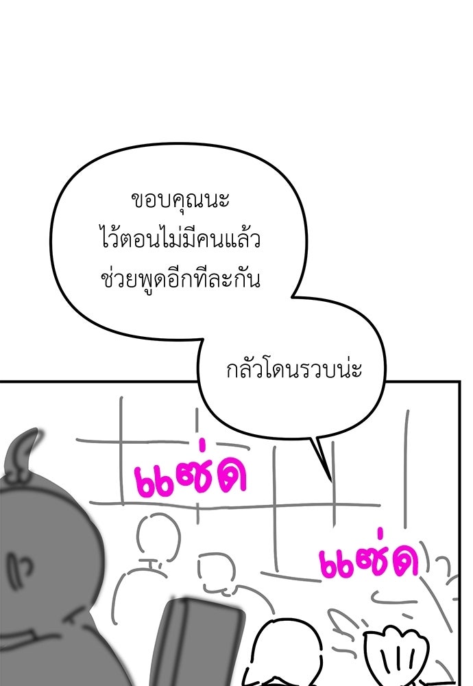เบื่อละ ชีวิตอัจฉริยะ - หน้า 30