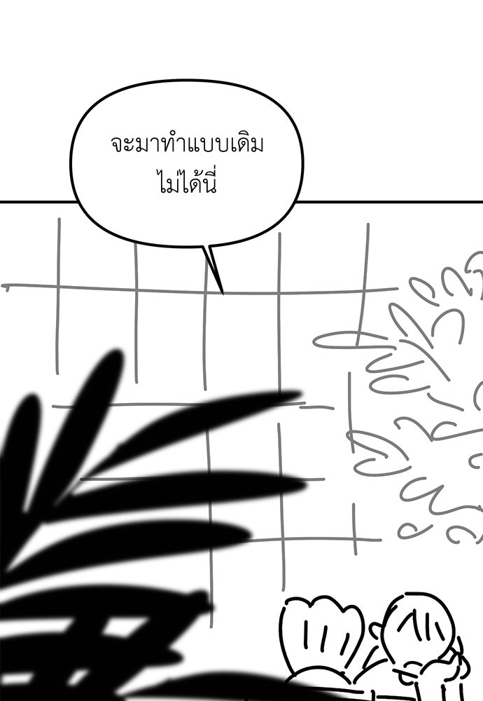 เบื่อละ ชีวิตอัจฉริยะ - หน้า 33
