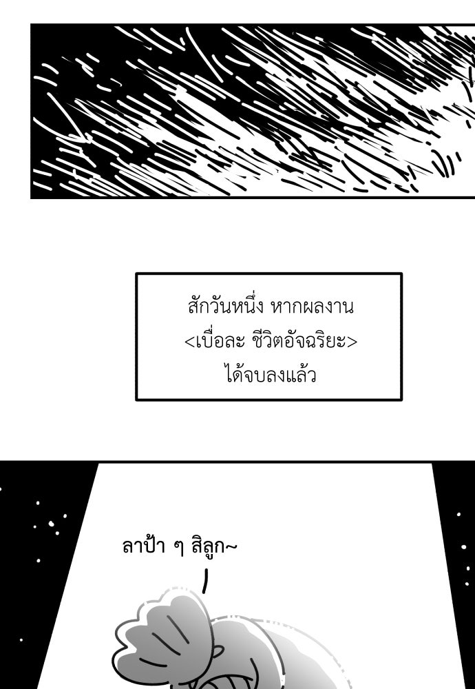 เบื่อละ ชีวิตอัจฉริยะ - หน้า 37