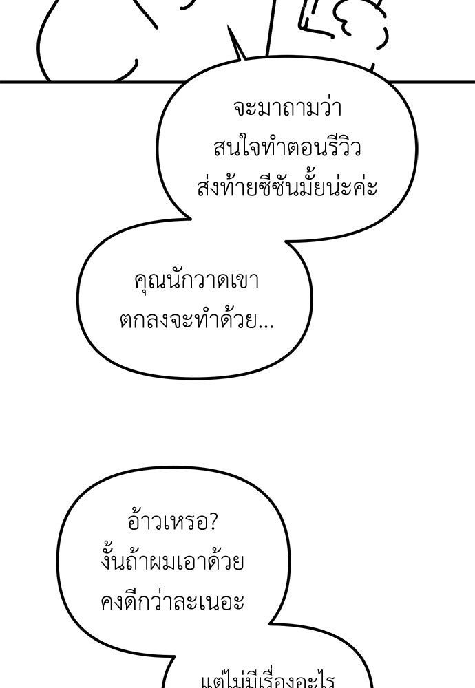 เบื่อละ ชีวิตอัจฉริยะ - หน้า 4