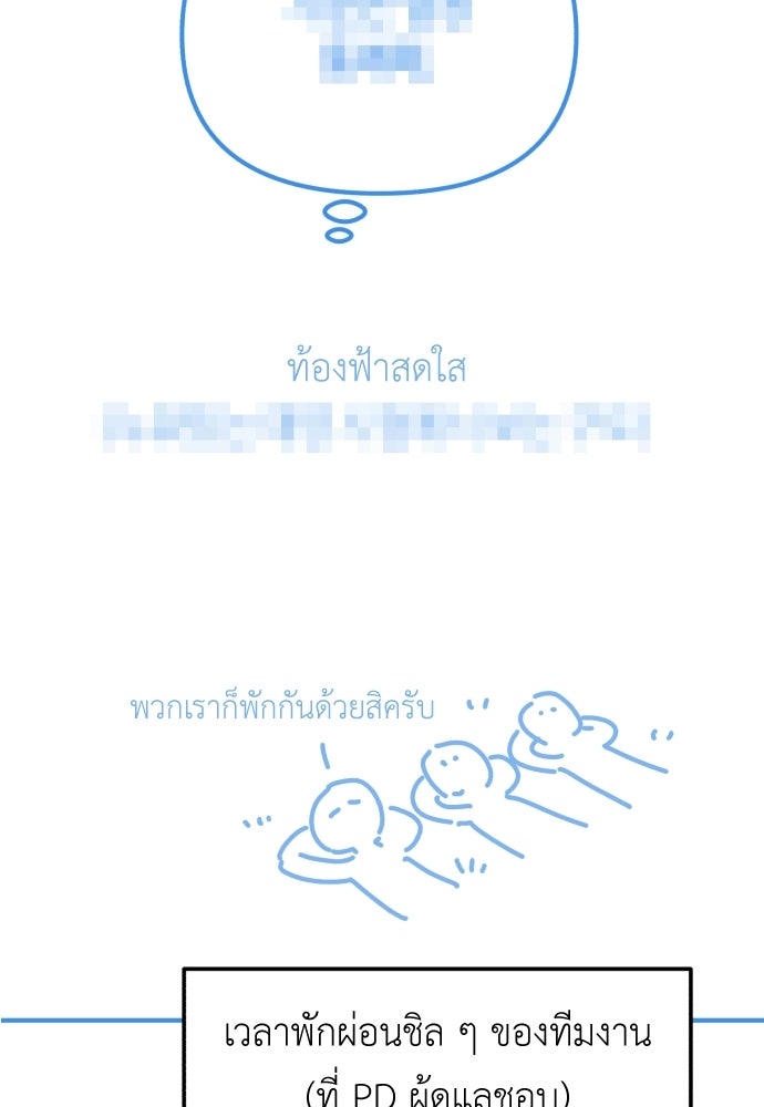 เบื่อละ ชีวิตอัจฉริยะ - หน้า 52