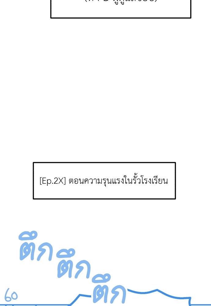 เบื่อละ ชีวิตอัจฉริยะ - หน้า 53