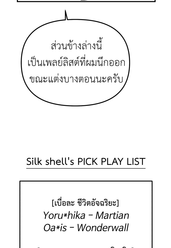 เบื่อละ ชีวิตอัจฉริยะ - หน้า 64