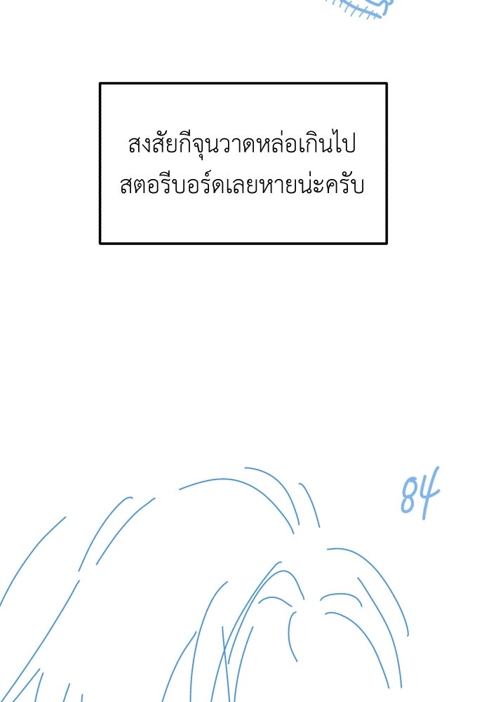เบื่อละ ชีวิตอัจฉริยะ - หน้า 69