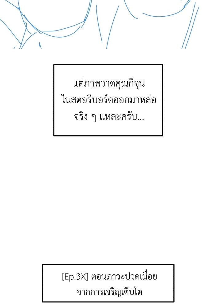 เบื่อละ ชีวิตอัจฉริยะ - หน้า 71