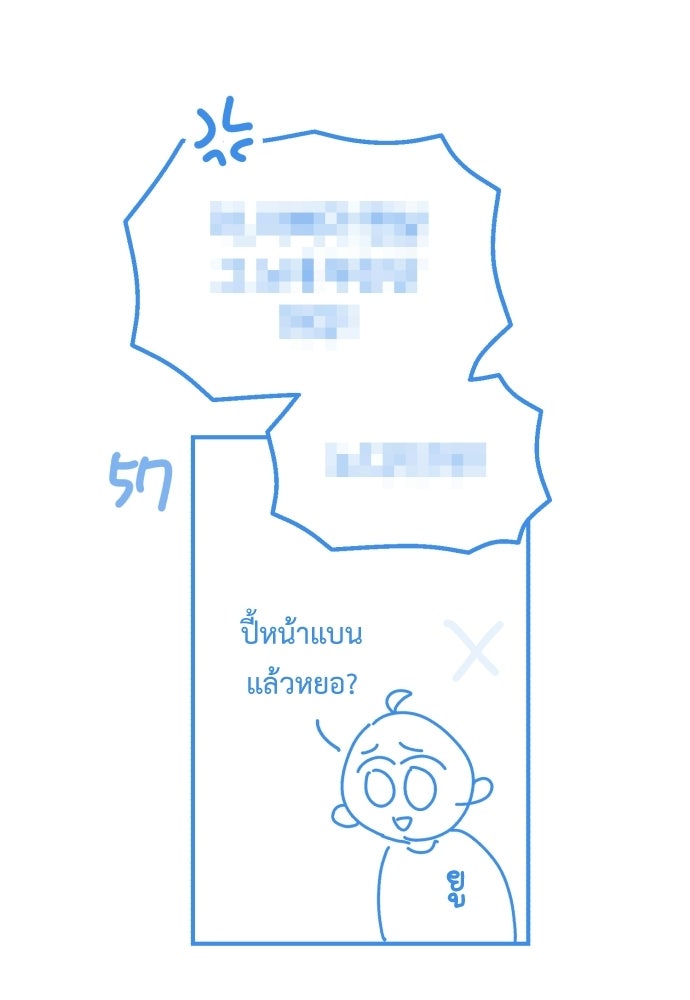 เบื่อละ ชีวิตอัจฉริยะ - หน้า 72