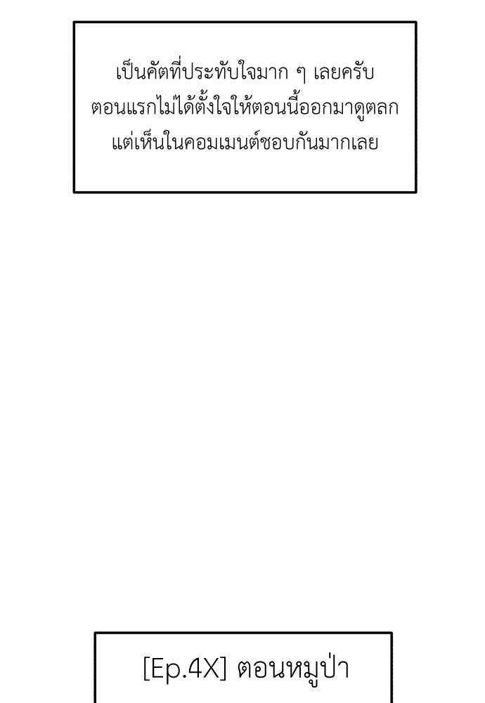 เบื่อละ ชีวิตอัจฉริยะ - หน้า 73