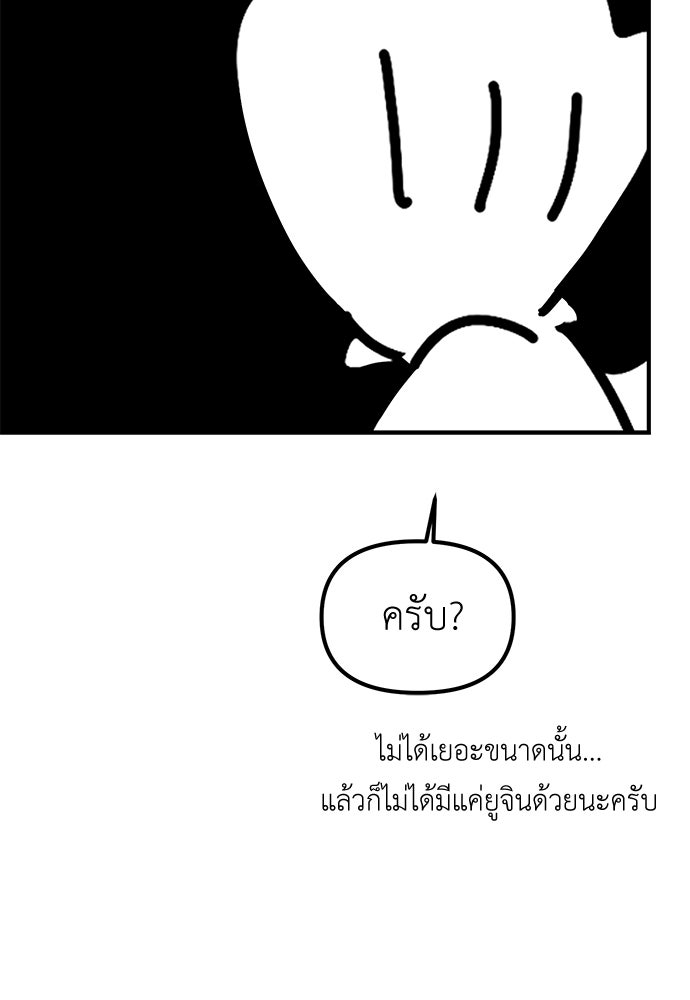 เบื่อละ ชีวิตอัจฉริยะ - หน้า 8