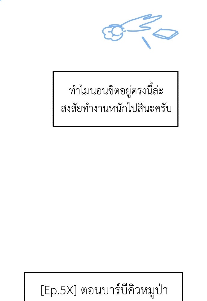 เบื่อละ ชีวิตอัจฉริยะ - หน้า 80