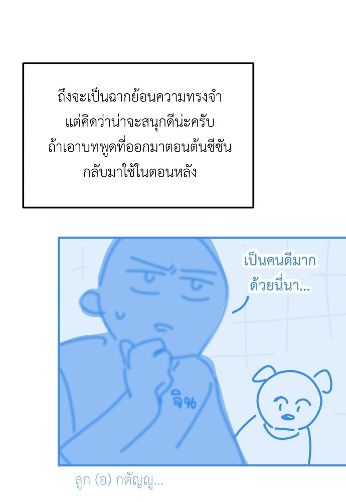 เบื่อละ ชีวิตอัจฉริยะ - หน้า 83