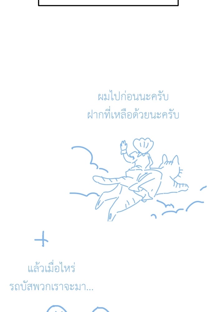เบื่อละ ชีวิตอัจฉริยะ - หน้า 85