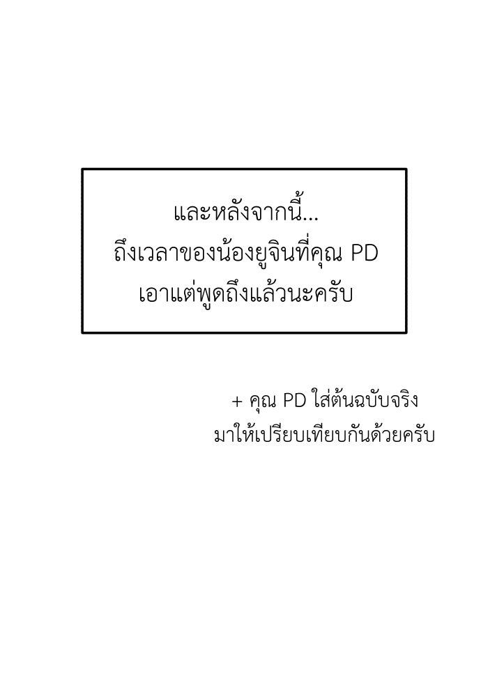 เบื่อละ ชีวิตอัจฉริยะ - หน้า 87