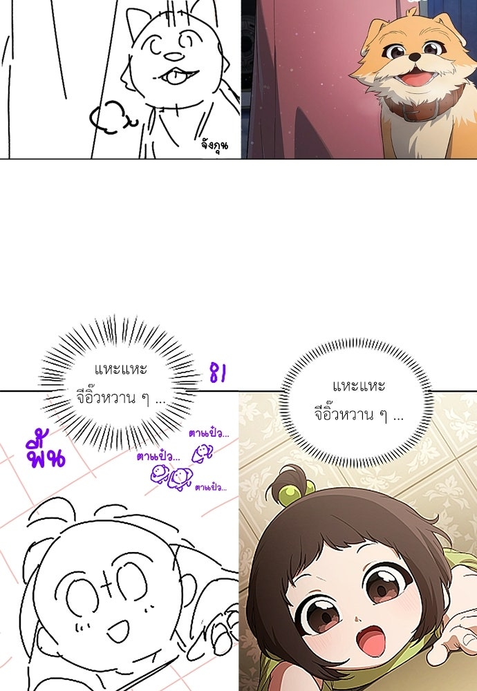 เบื่อละ ชีวิตอัจฉริยะ - หน้า 92