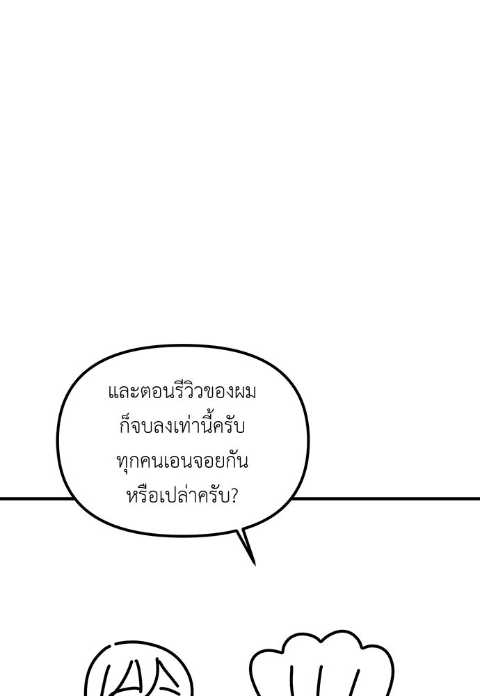 เบื่อละ ชีวิตอัจฉริยะ - หน้า 95