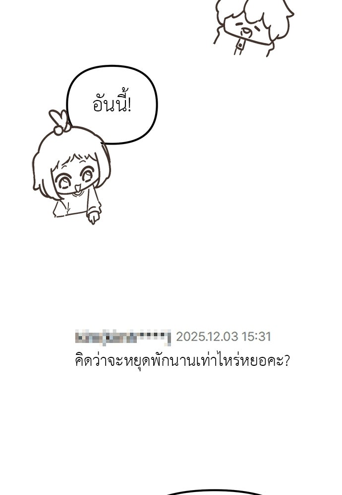 เบื่อละ ชีวิตอัจฉริยะ - หน้า 16
