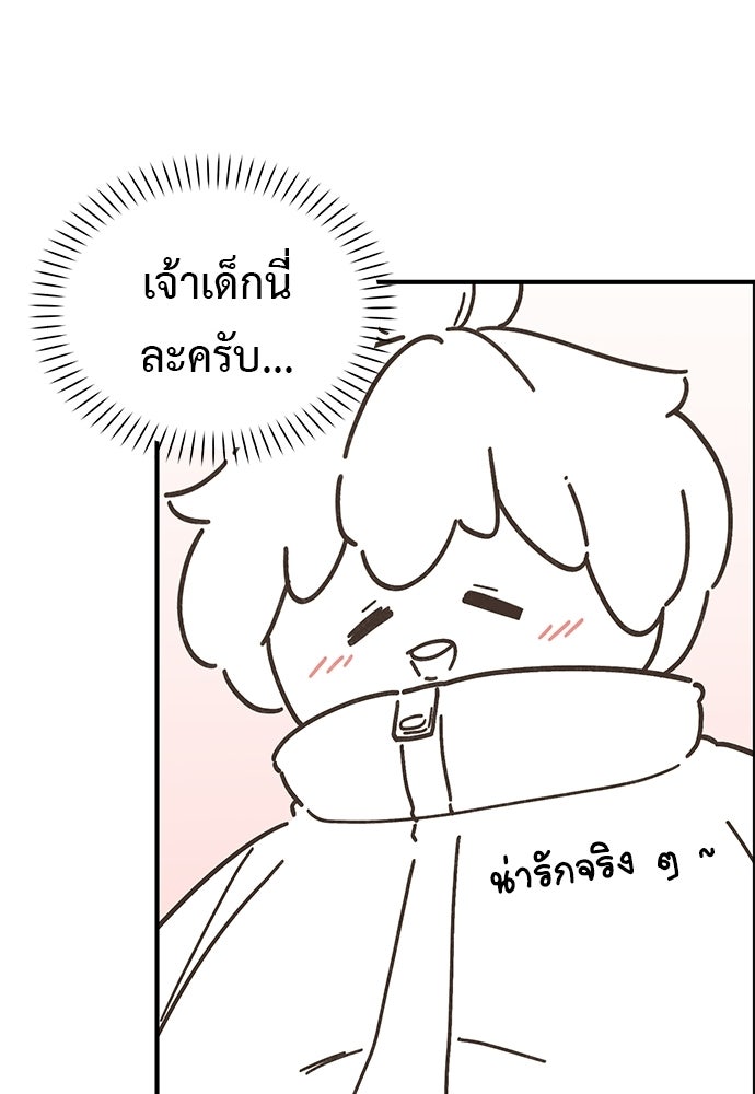 เบื่อละ ชีวิตอัจฉริยะ - หน้า 20